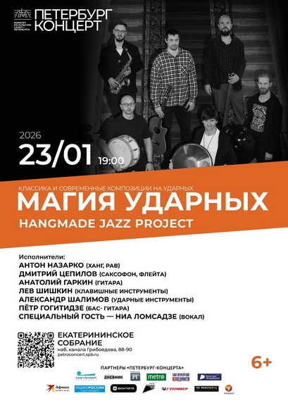 HangMade Jazz Project