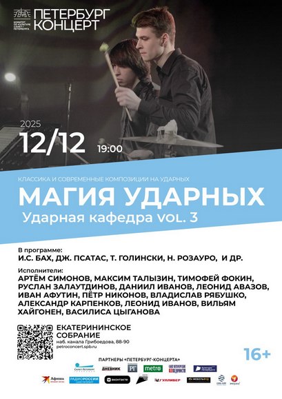 Ударная кафедра Vol.3