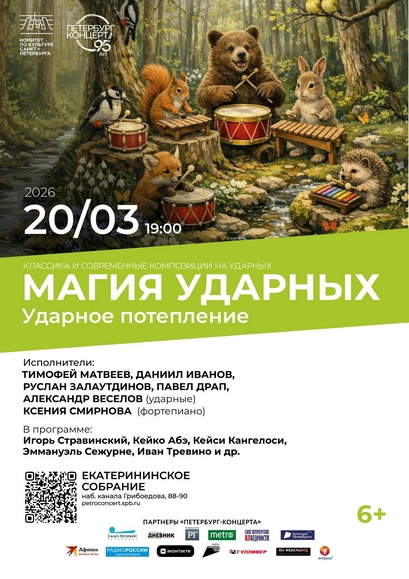 Ударное потепление